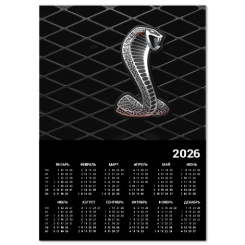 Календарь с принтом Змея
