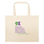 Большая сумка шоппер