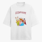 Футболка оверсайз