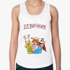 Девичник!
