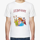 Мужская футболка