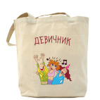 Холщовая сумка