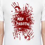 Иду с работы