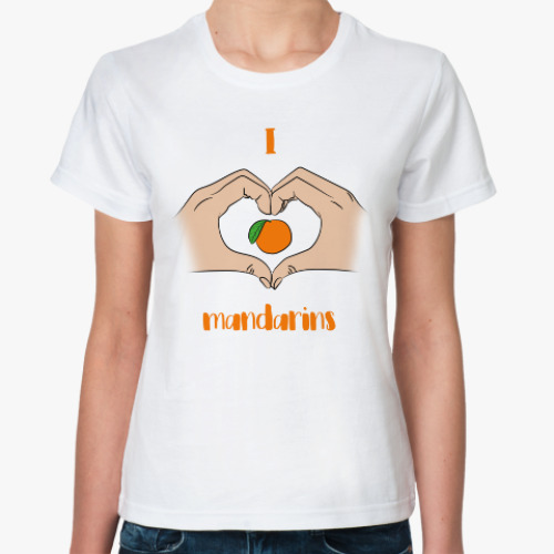 Классическая футболка Я люблю мандарины