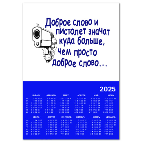 Календарь Доброе слово и пистолет..