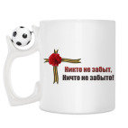 Кружка с футбольным мячиком