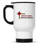 Кружка-термос