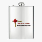 Фляжка стальная