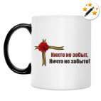 Кружка-хамелеон