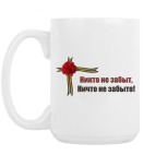 Кружка 420 мл