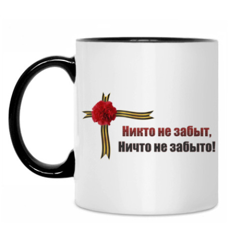 Кружка с принтом День победы!