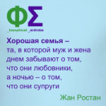 Хорошая семья (Ростан)