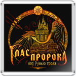 Над Русью гроза