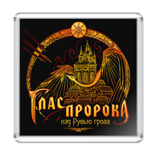 Магнит Над Русью гроза