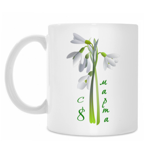 Кружка с принтом С 8 Марта!