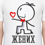 Жених