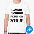 Мужская спортивная футболка