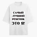 Футболка оверсайз