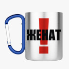 Кружка с карабином