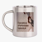 Кружка металлическая