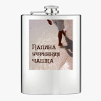 Фляжка стальная