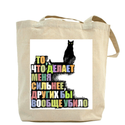 Сумка шоппер То, что делает сильнее