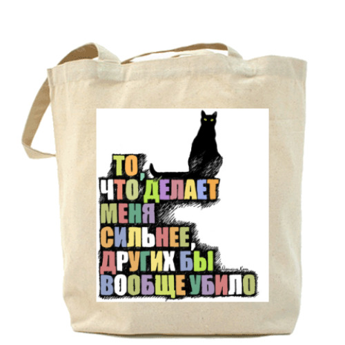 Сумка шоппер То, что делает сильнее