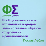 Величие народов (Лебон)