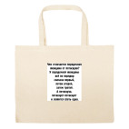 Большая сумка шоппер