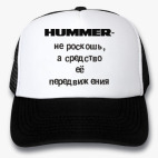 Кепки Trucker