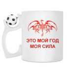 Кружка с футбольным мячиком