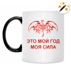 Кружка-хамелеон