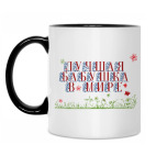 Кружка двухцветная