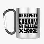 Кружка с карабином