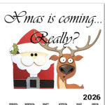 Рождество наступает