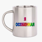 Кружка металлическая