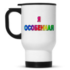 Кружка-термос