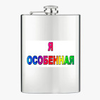 Фляжка стальная