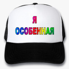 Кепки Trucker