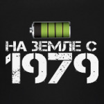 На земле с 1979