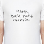 Роди обратно