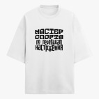Футболка оверсайз