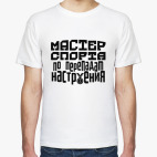 Мужская футболка