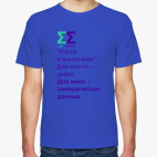 Мужская футболка