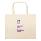 Большая сумка шоппер