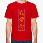 Мужская футболка