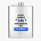 Фляжка стальная