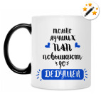 Кружка-хамелеон