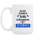 Кружка 420 мл