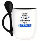 Кружка с ложкой